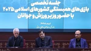 سیاست ورزش ایران برای حضور در بازی‌های کشورهای اسلامی ۲۰۲۵ 